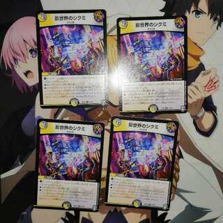 影世界のシクミ　４枚