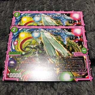 メガイノポンドソード