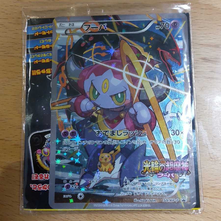 Hoopa Promo: Hoopa, the Psychic Demigod of the Wheel of Light