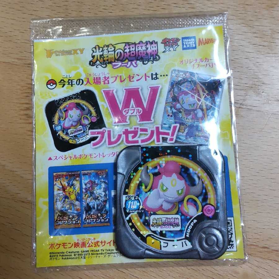 Hoopa Promo: Hoopa, the Psychic Demigod of the Wheel of Light