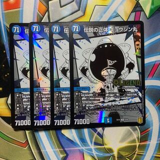 Legendary Identity Gyujinmaru 4 sheets