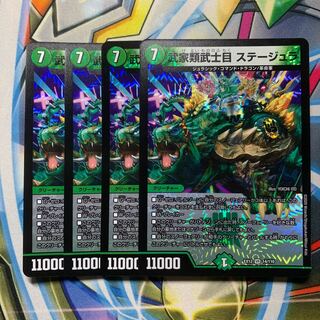 武家類武士目 ステージュラ　4枚