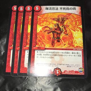 爆流忍法　不死鳥の術　4枚