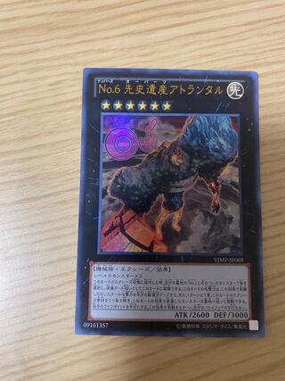 Yu-Gi-Oh No.6 Prehistoric Heritage Atlantal Ultra