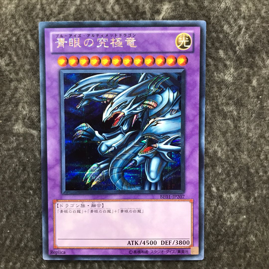 Blue-Eyes Ultimate Dragon Secret Rare