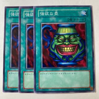 強欲な壺　☆7369