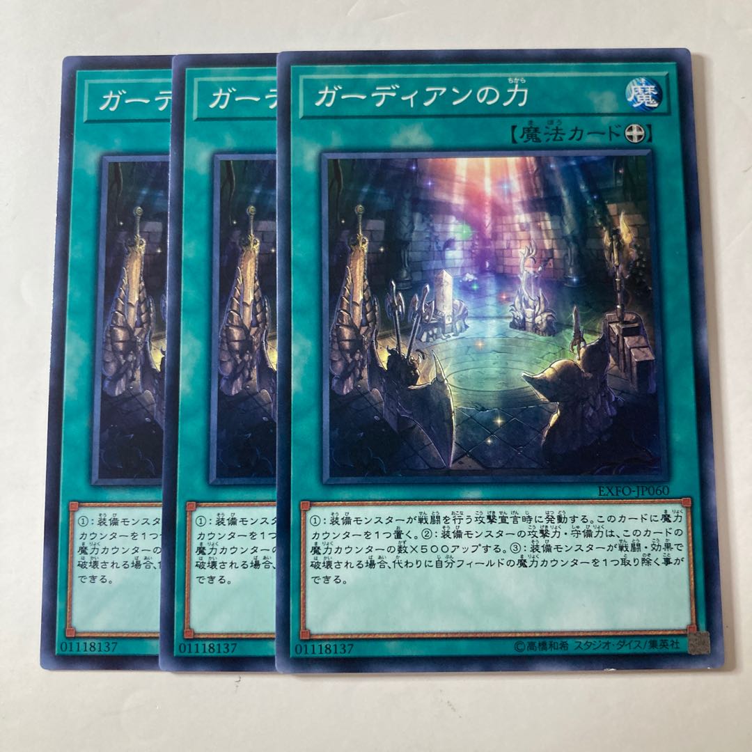 Power of the Guardians ☆7370