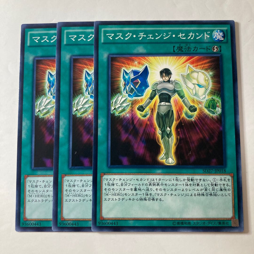 Mask Change II ☆7371