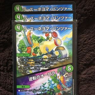 ラ・ズーネヨマ・パンツァー 逆転のオーロラ 3枚