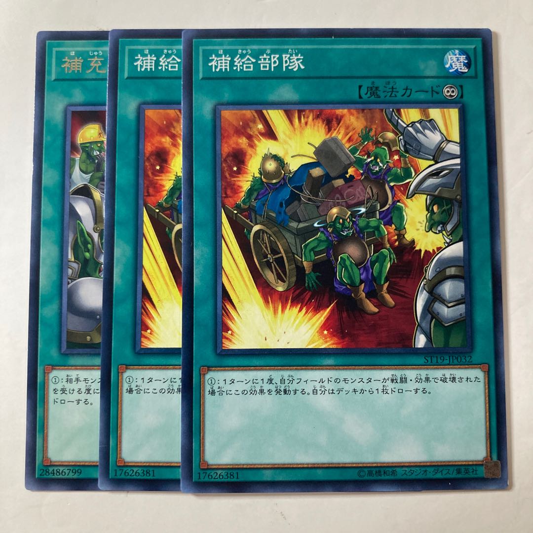 5509 Supply Squad ☆7379