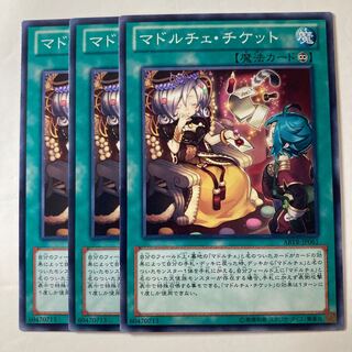 5510 Madolche Ticket ☆7380