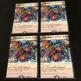 煉獄魔弾グレイテスト・ゲート