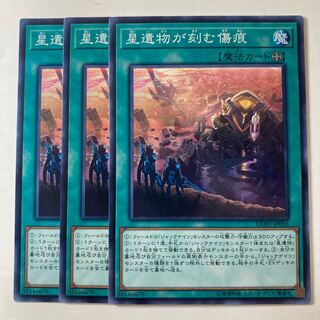 星遺物が刻む傷痕　☆7381