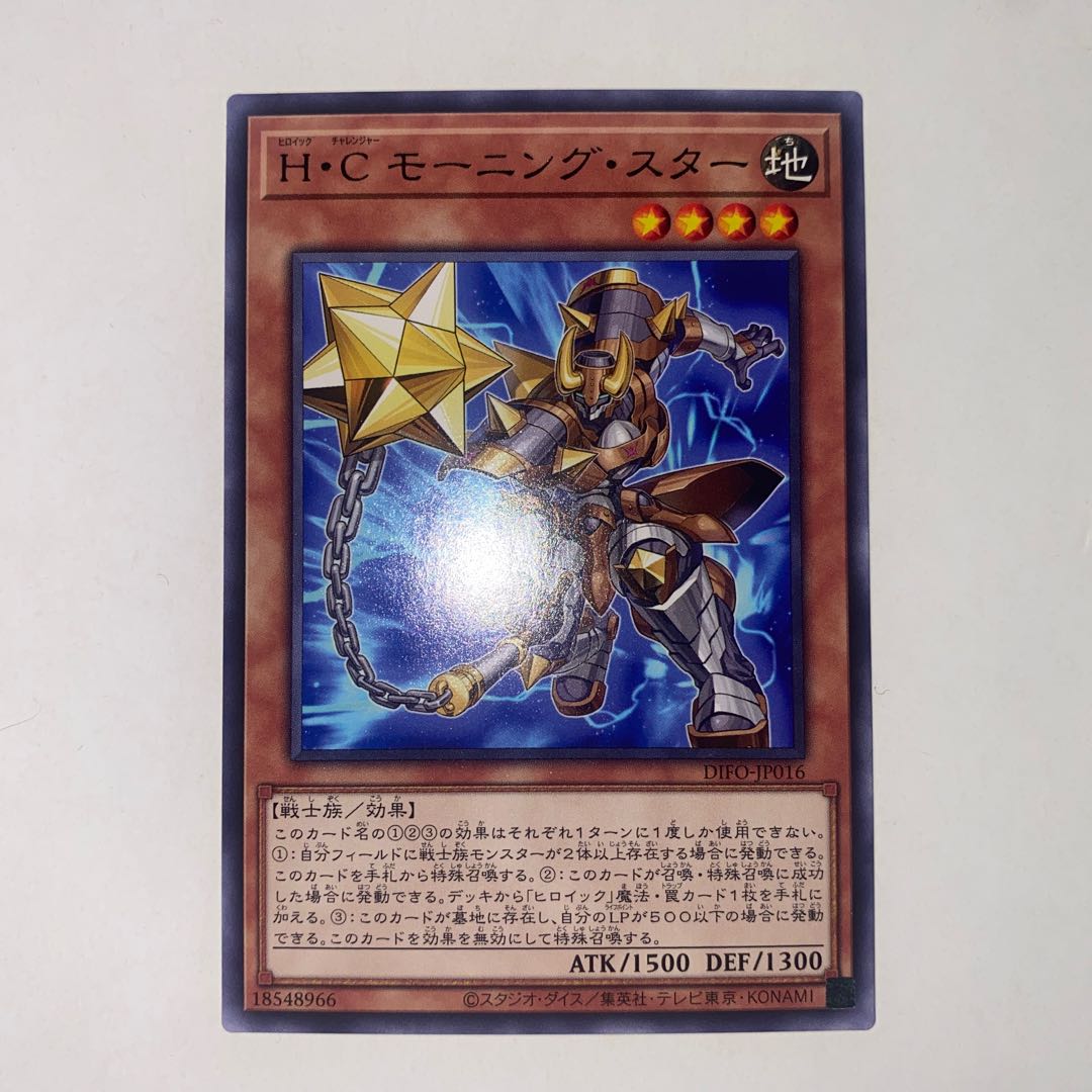 H・C モーニング・スター(字レア)凹みあり
