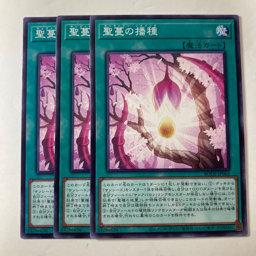 5513 Sunvine Sowing ☆7388