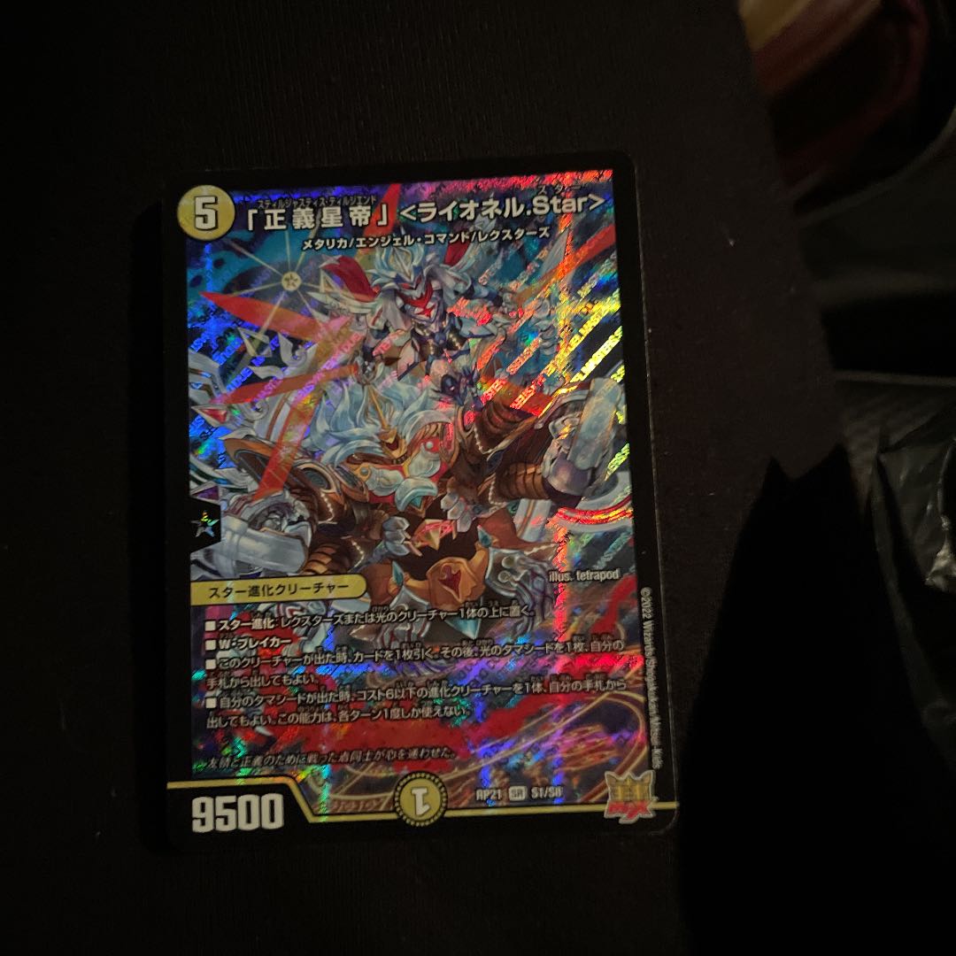 「正義星帝」 <ライオネル.Star>