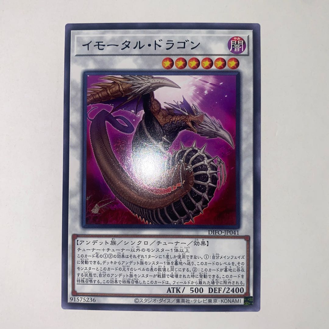 Immortal Dragon Rare JP041