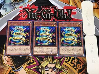 Prohibit Snake 1 Normal Parallel Set of 3 Tera