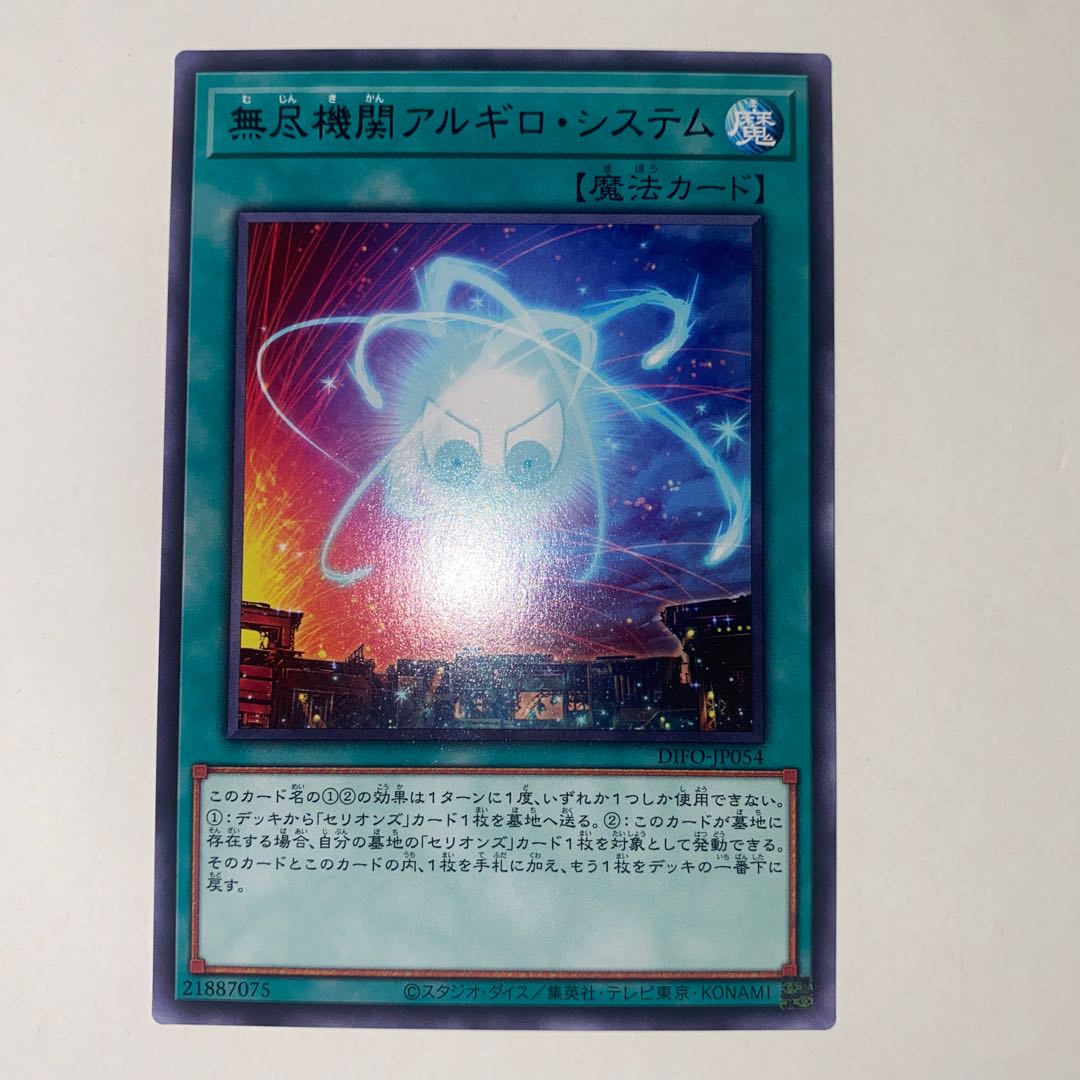 Inexhaustible institution Argyro System (letter rare)