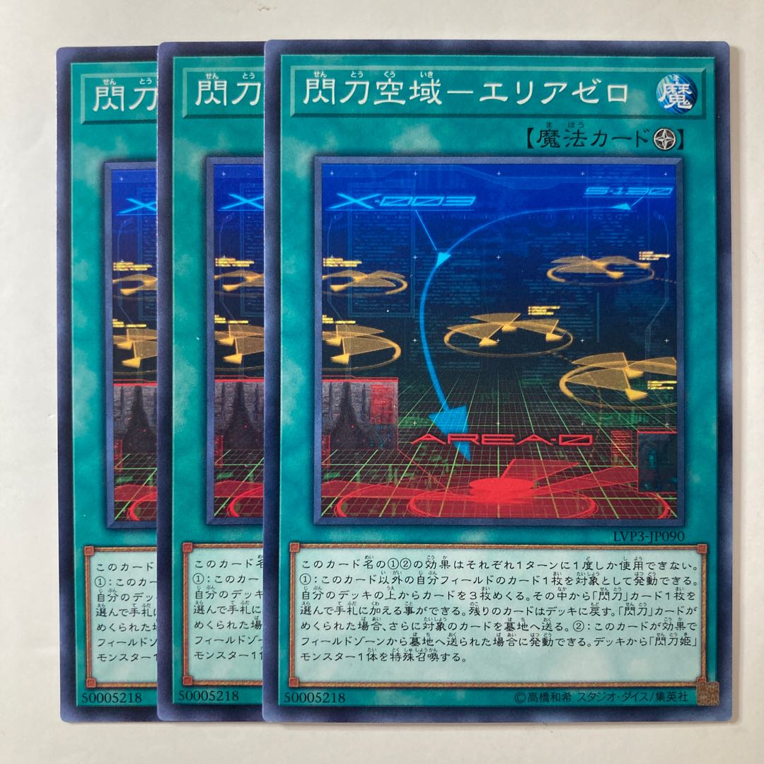 5517 Flash Sword Airspace - Area Zero ☆7392