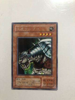 PH-04 King Tiger Wanghu