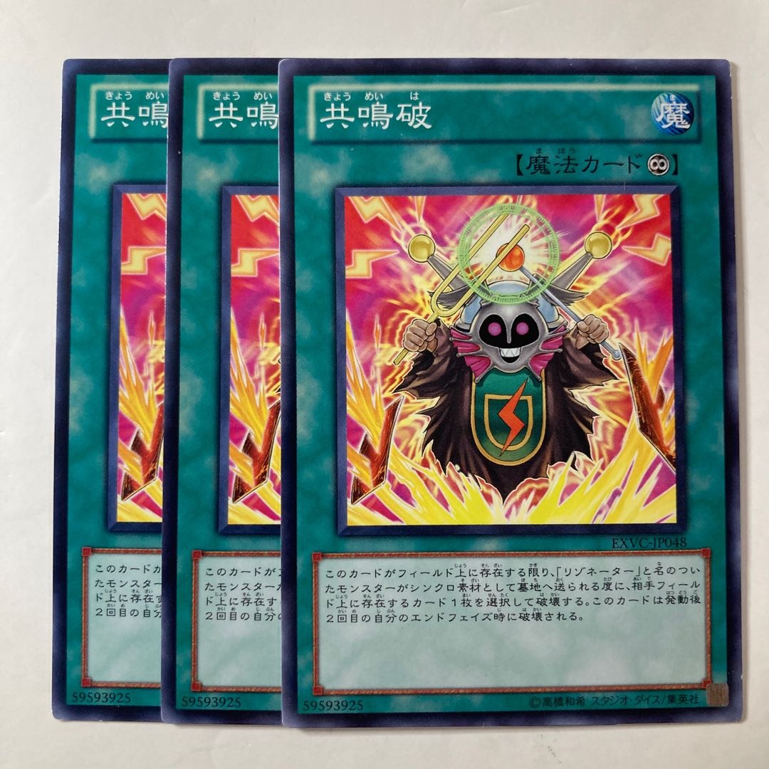 5523 共鳴破 ノーマル JP048