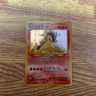 バクフーン旧裏ファイヤーリチャージ