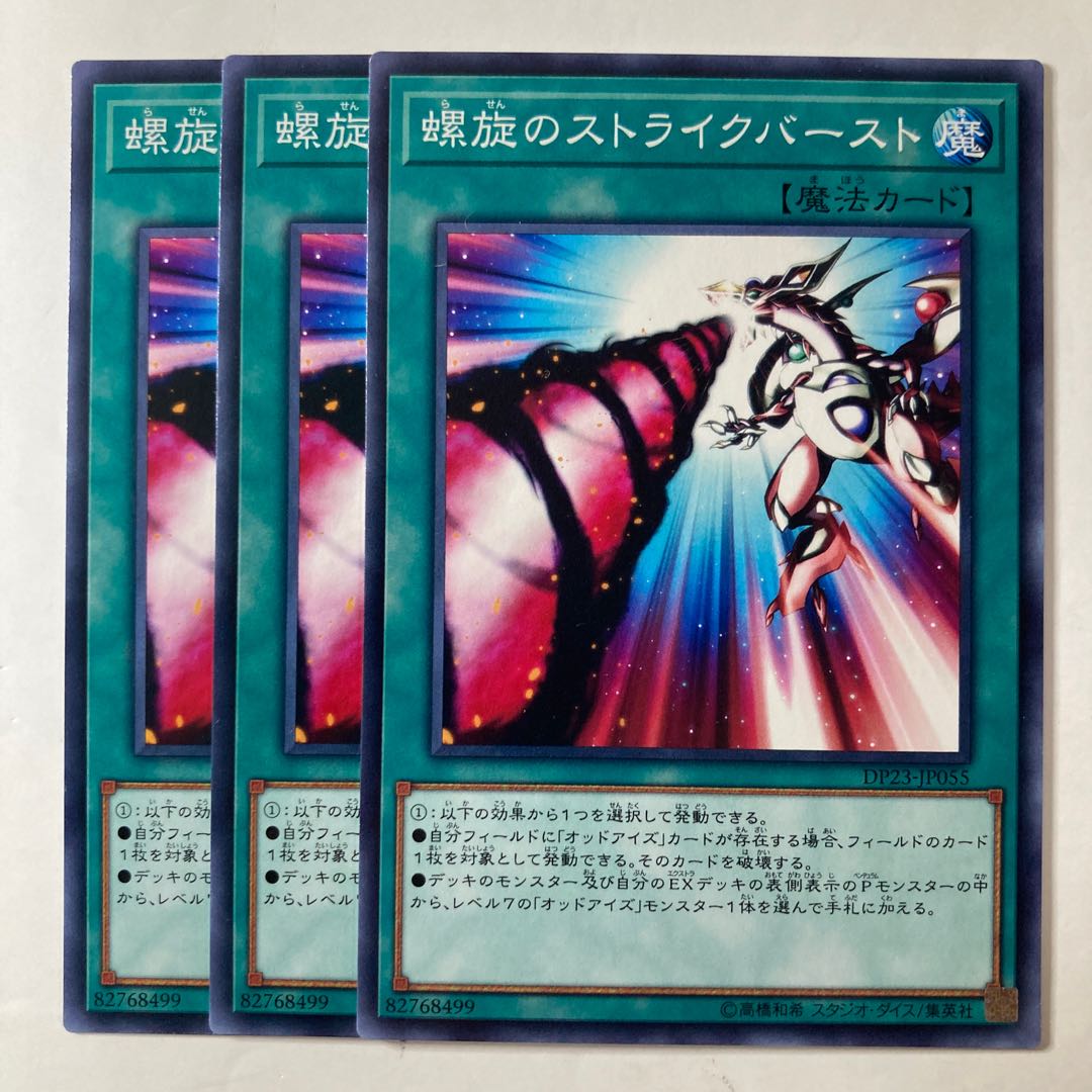 5528 Spiral Flame Strike ☆7410