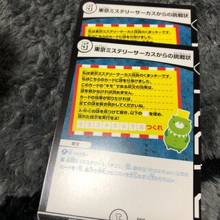 今日限り 東京ミステリーサーカスからの挑戦状