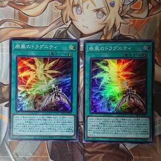 疾風のドラグニティ