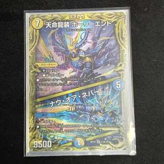 Holy End/Nowoa Never (20th SP Rare)B Edition