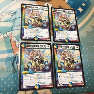 青音の精霊龍　リンガール