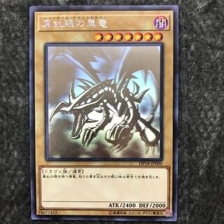 真紅眼の黒竜 ホログラフィックレア
