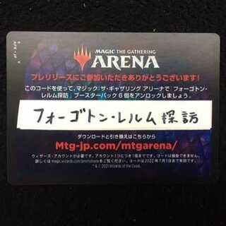 MTG アリーナ フォーゴトン・レルム探訪 ６パックコード プレリ限定＃2