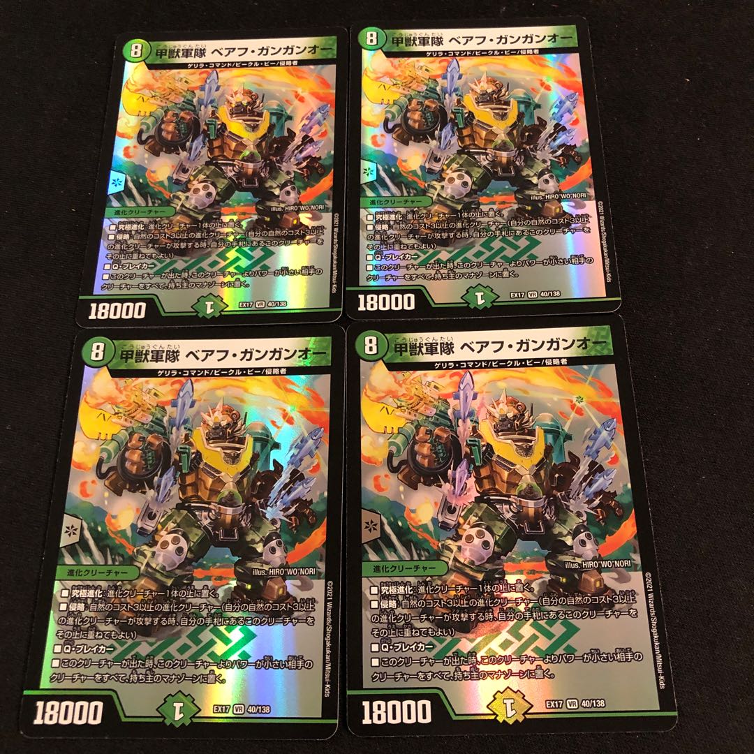 Armored Beast Army Beahu Gangan O.