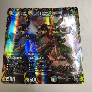 「雷光の聖騎士」(20th銀トレジャー) 2枚