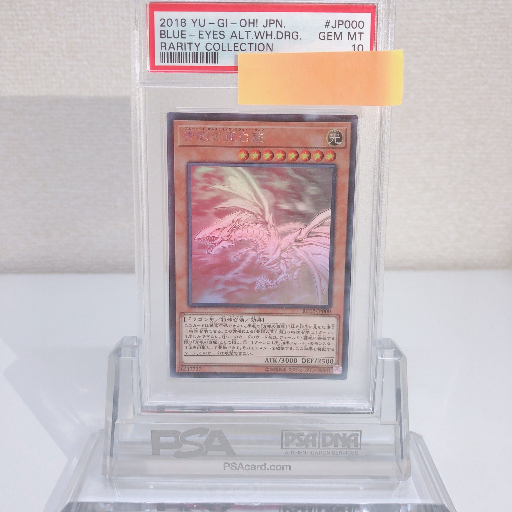 青眼の亜白龍 ブルーアイズ オルタナティブ ホロ 遊戯王 PSA 10 ノートパソコン 【ホロ】遊戯王 青眼の亜白龍(ブルーアイズオルタナティブホワイトドラゴン) 遊戯王