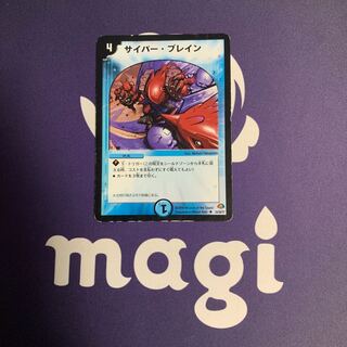 サイバー・ブレイン