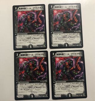 88/110/Y8 Demon Mermaid Worm Worm Gowarski 4 sheets