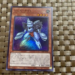 シェルナイト　スーパー