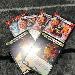 サイチェンピッピー スーパーサイチェンピッピー 霊騎秘宝ヒャックメー