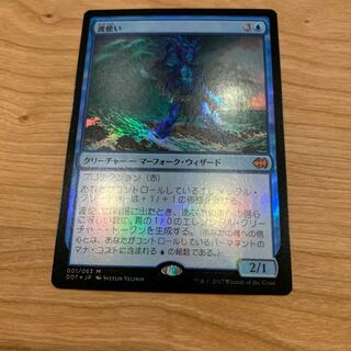 Master of Waves mythological rare foil DDT
