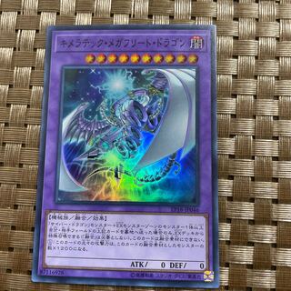 Chimeratech Megafleet Dragon Super Rare