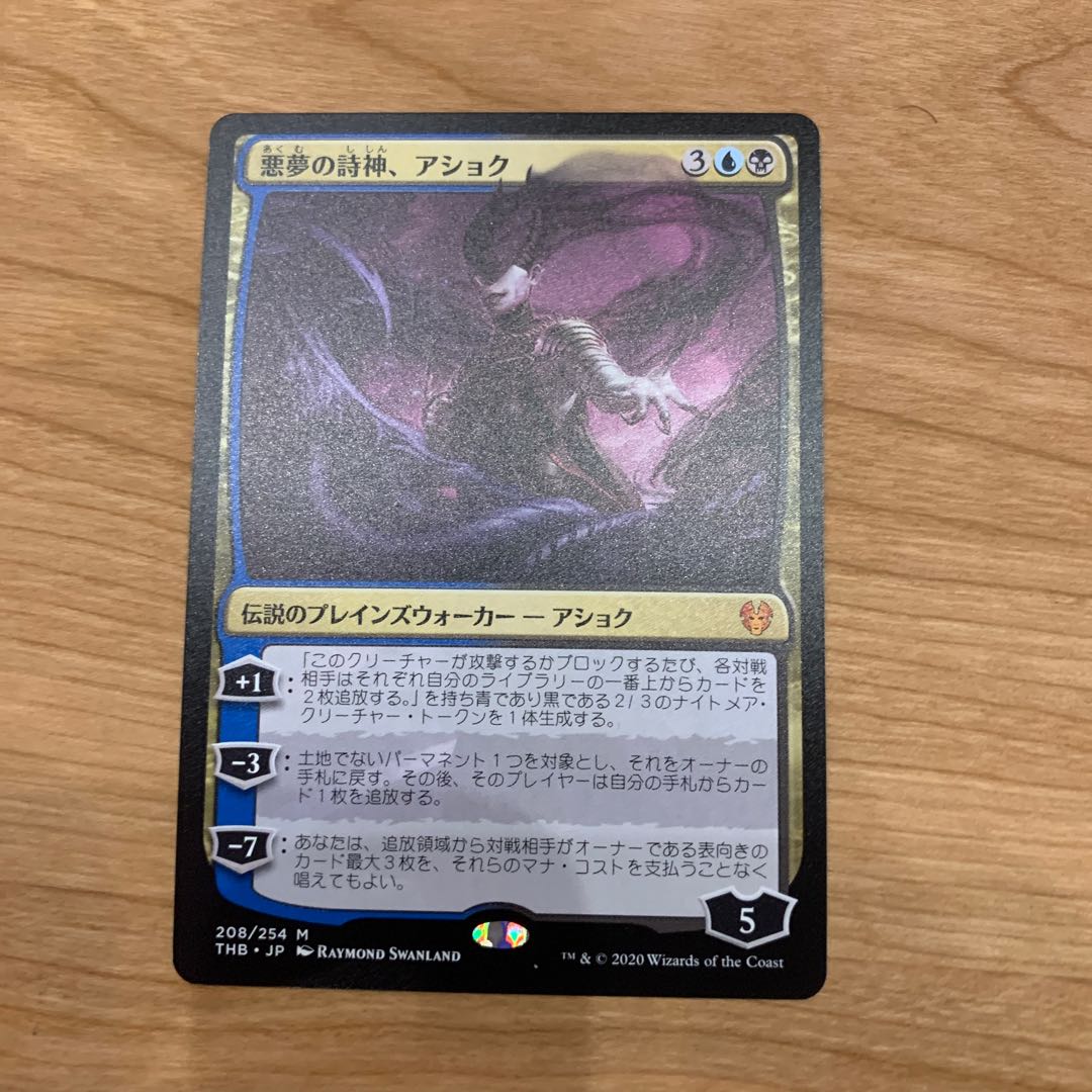 Ashiok, Nightmare Muse Mythology Rare 1枚