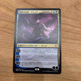 Ashiok, Nightmare Muse Mythology Rare 1枚