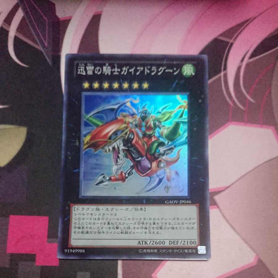 Gaia Dragon, the Thunder Charger Super Rare