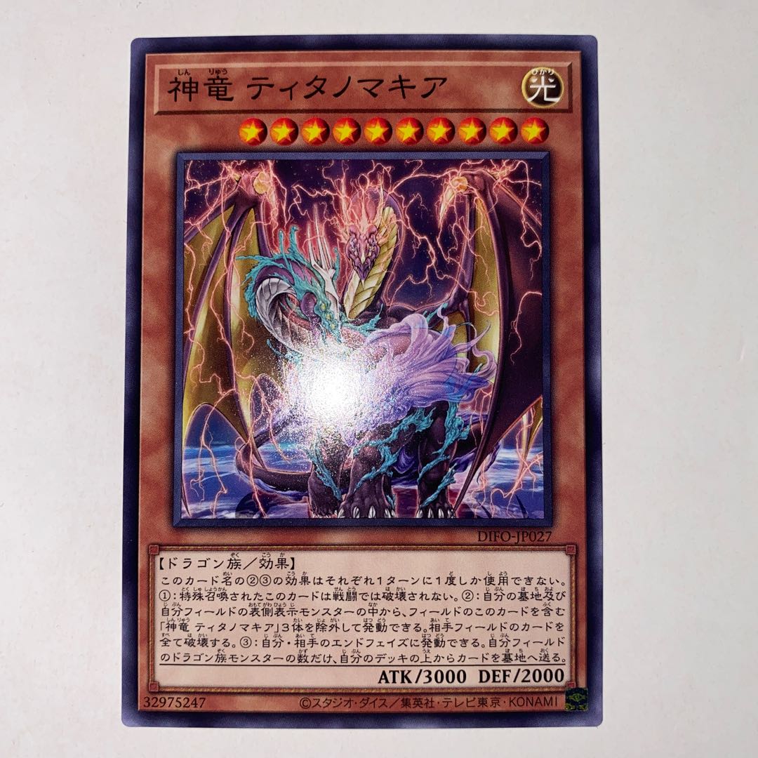 神竜 ティタノマキア ノーマル JP027