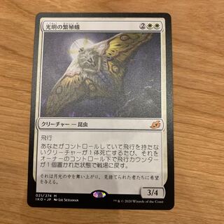 Luminous Broodmoth Mythical Rare 1枚