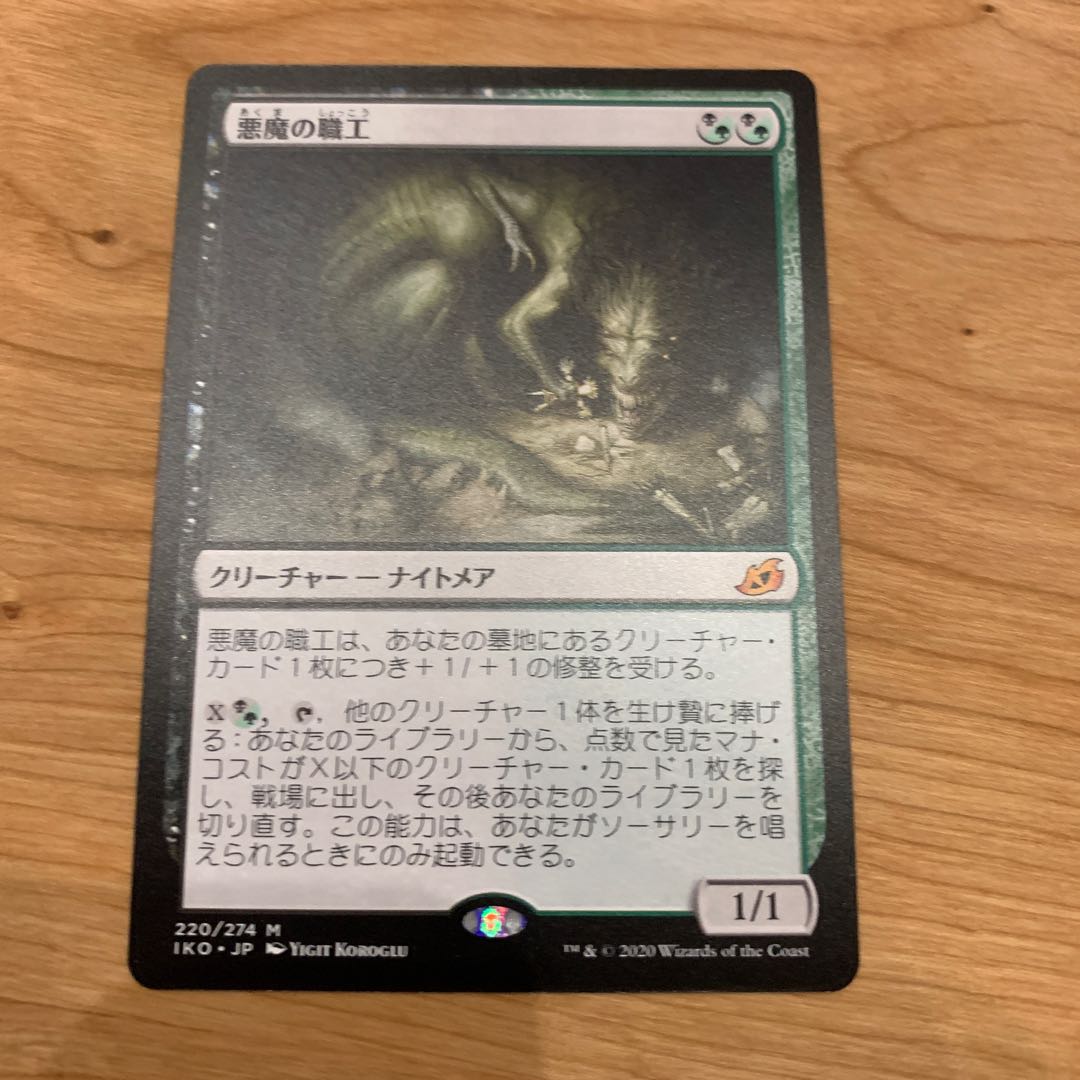 Fiend Artisan Mythology Rare