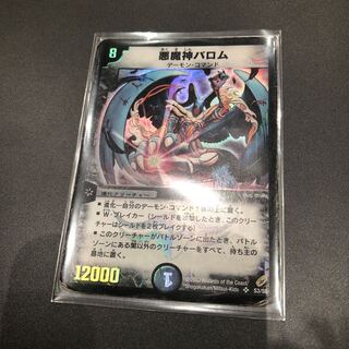 悪魔神バロム 初期 ⑻